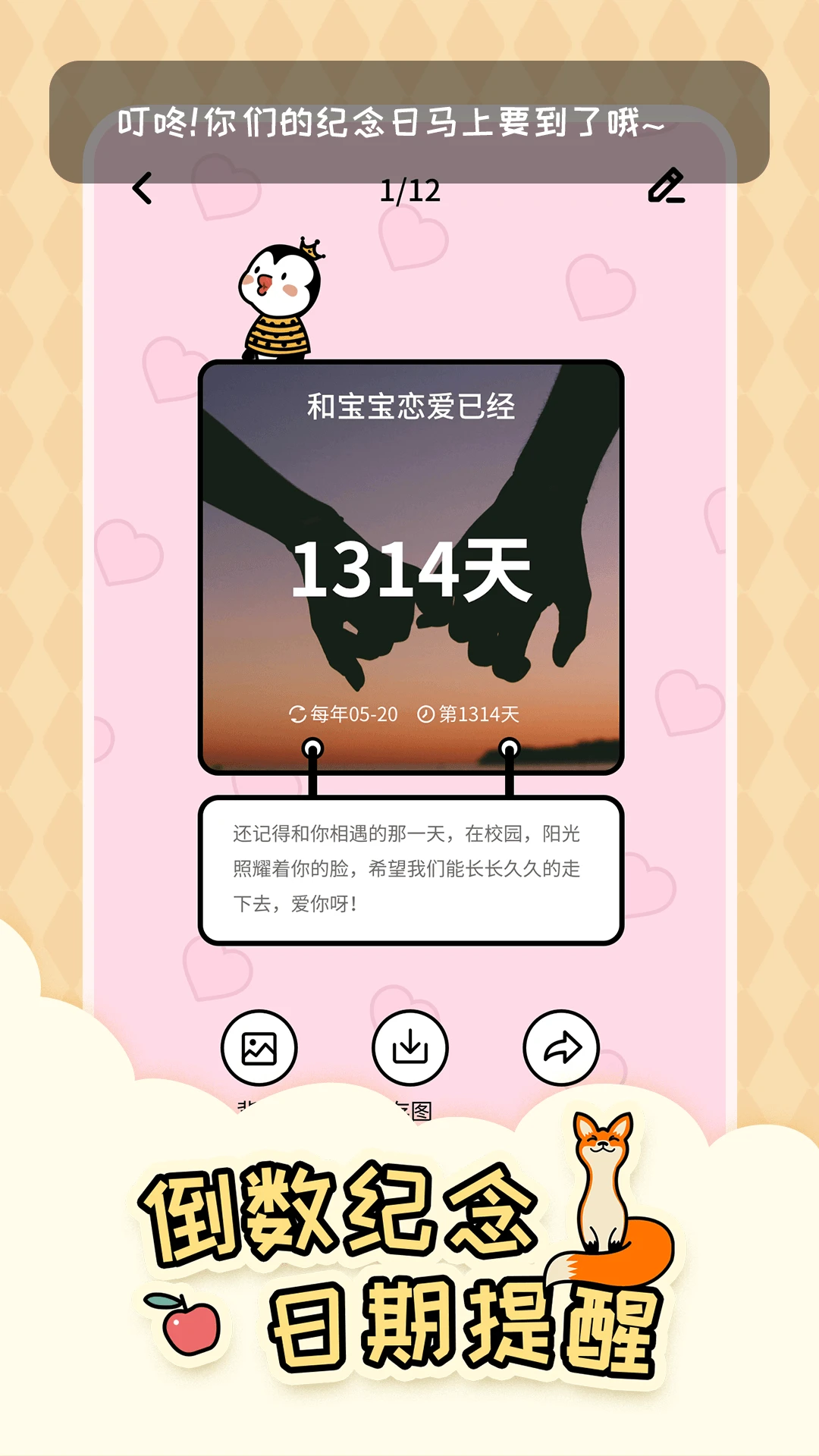 倒数321官方版截图