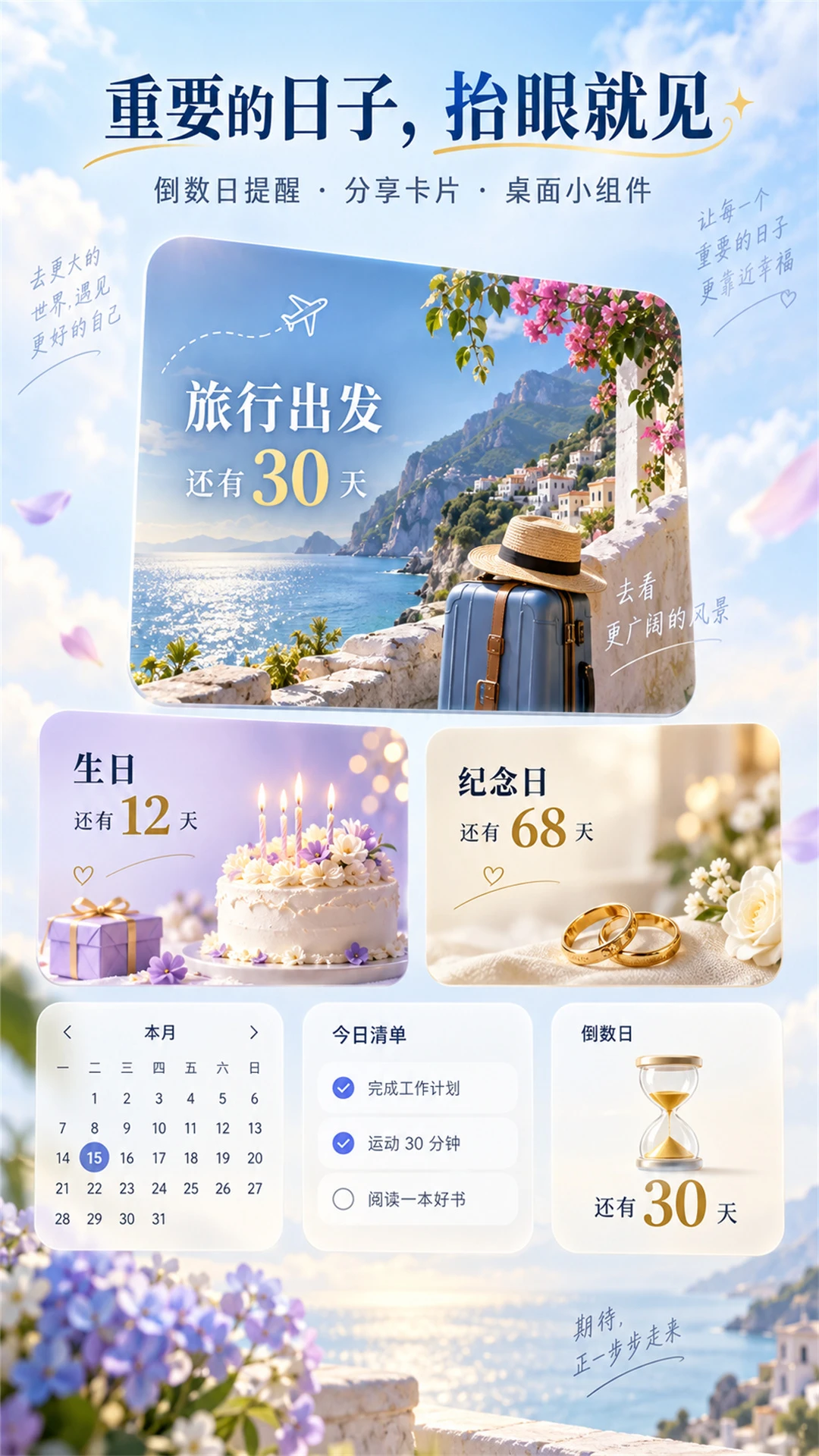 朝夕日历官方版截图
