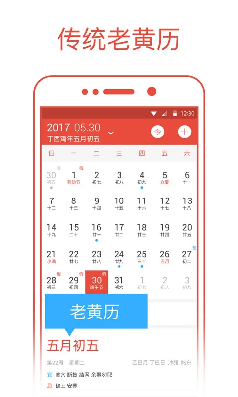 日历通官方版截图