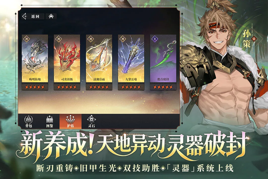 三国志幻想大陆2:枭之歌官方版截图