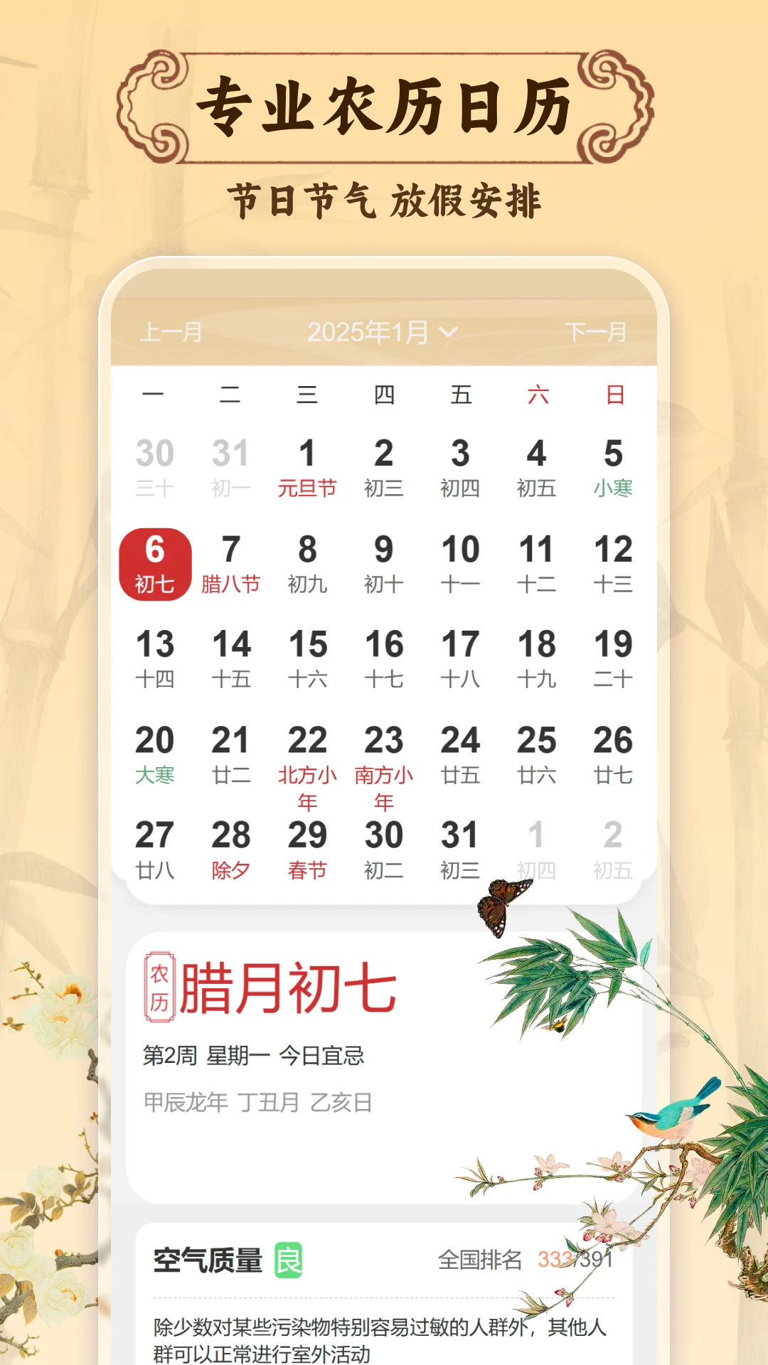 黄历择吉日官方版截图