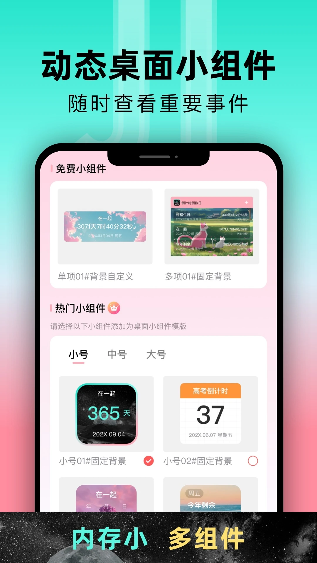 倒计时DDD官方版截图