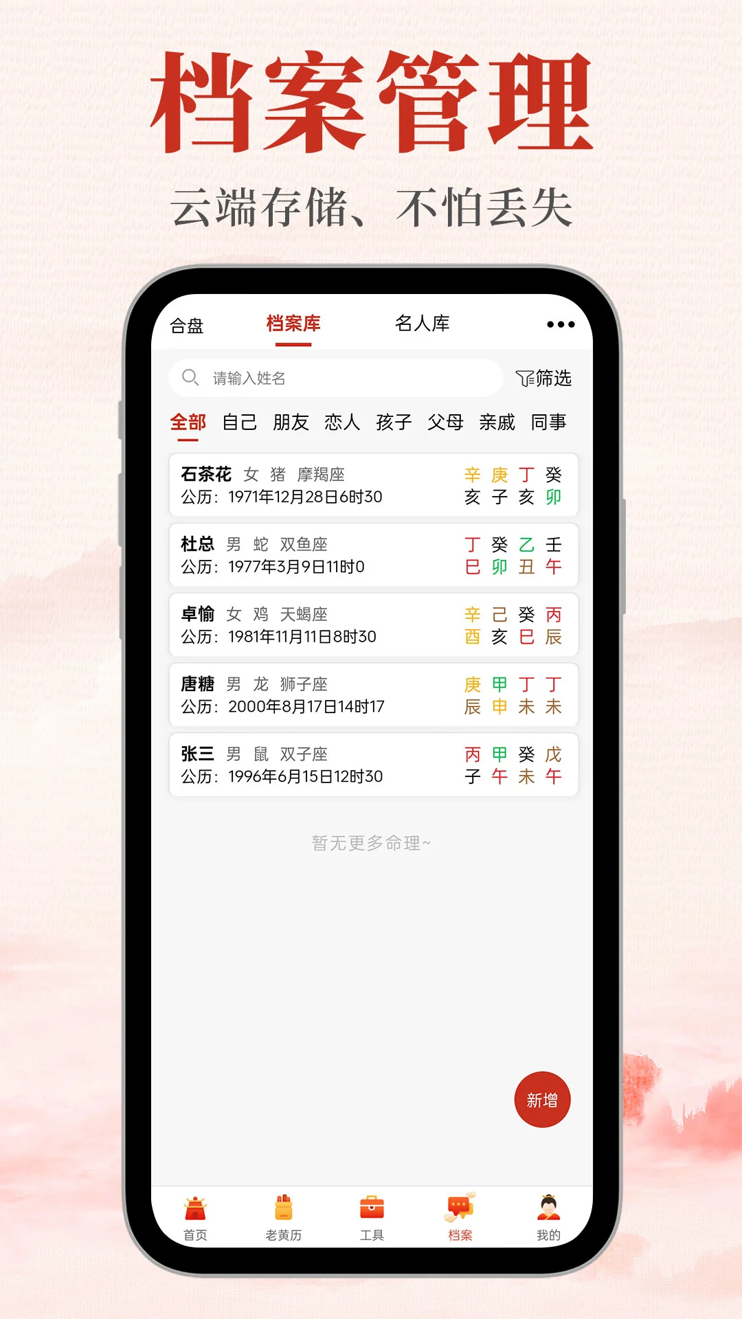 神算堂老黄历