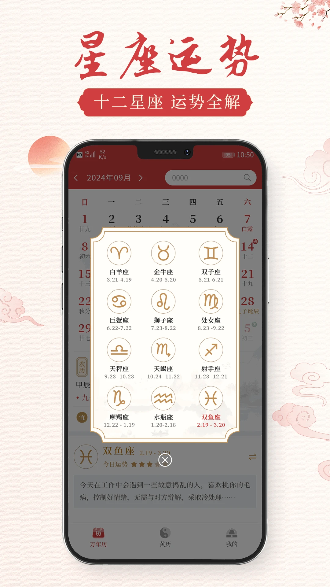 通胜老黄历官方版截图