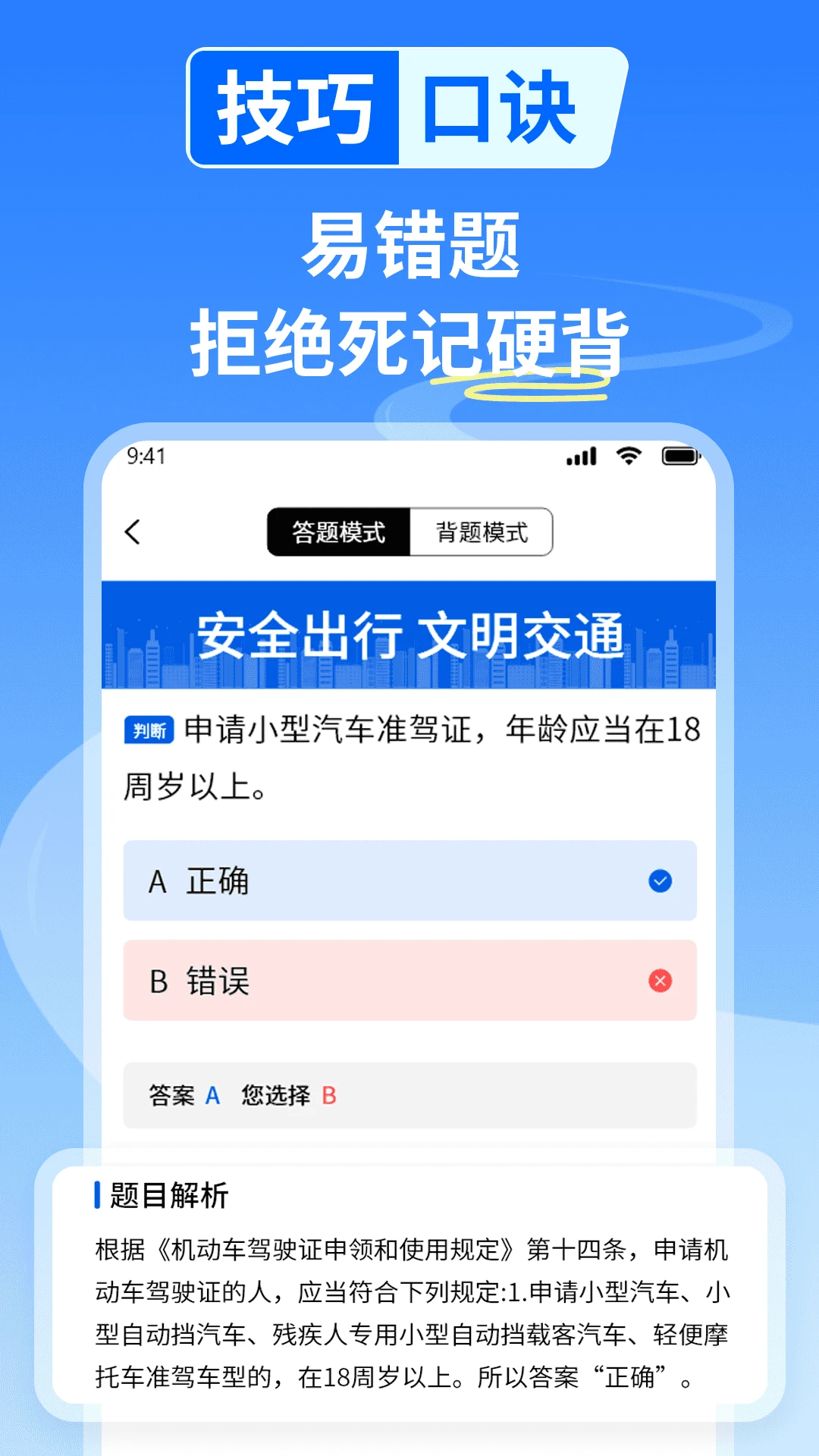 科目一学驾考官方版截图
