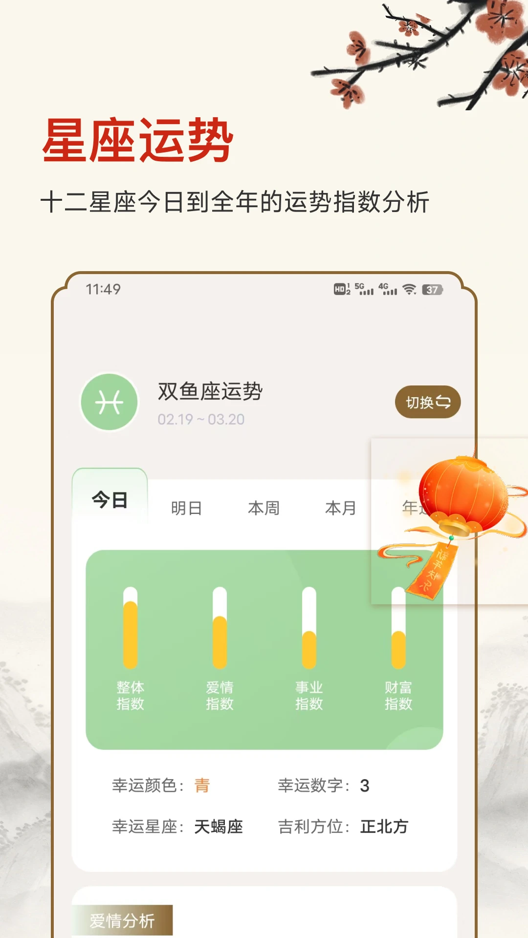 老黄历官方版截图