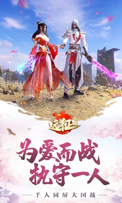 远征2官方版截图