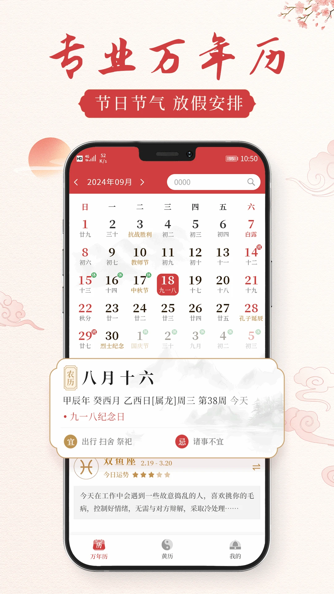 通胜老黄历官方版截图