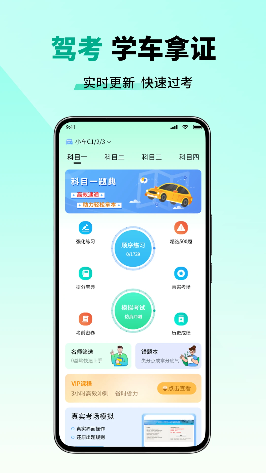 科目一题典官方版截图