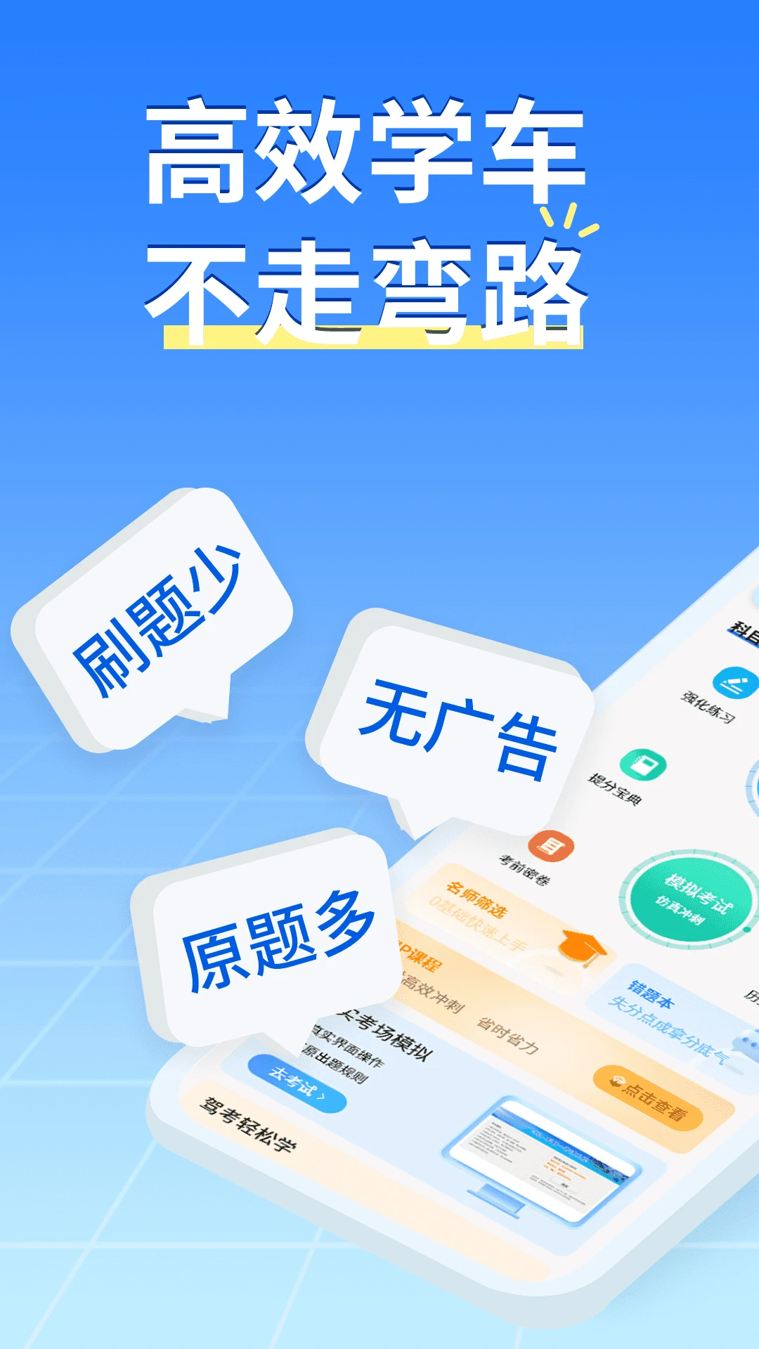 科目一学驾考