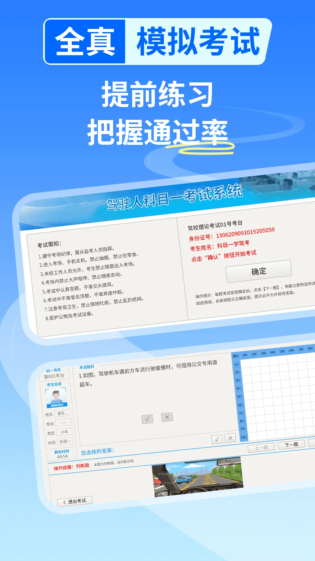 科目一学驾考官方版截图