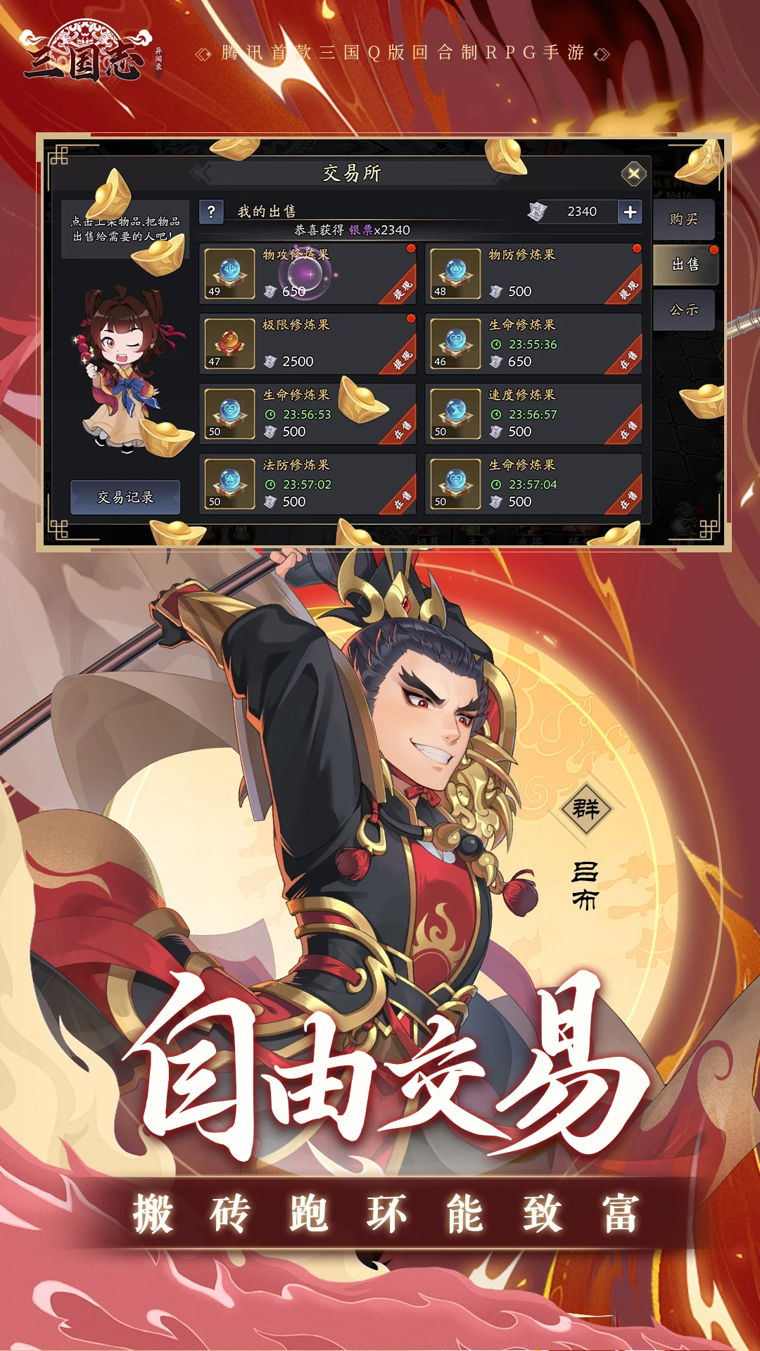 三国志异闻录官方版截图