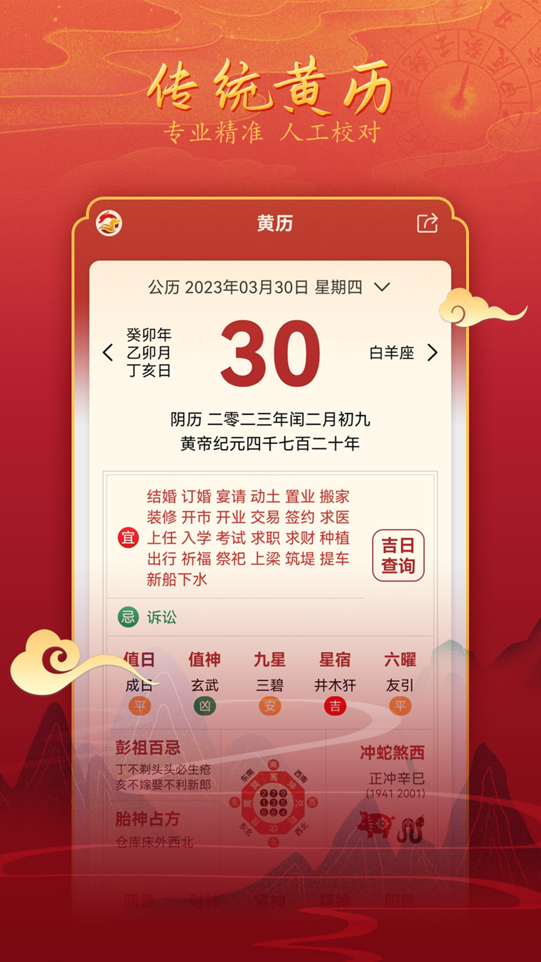 汉程黄历官方版截图