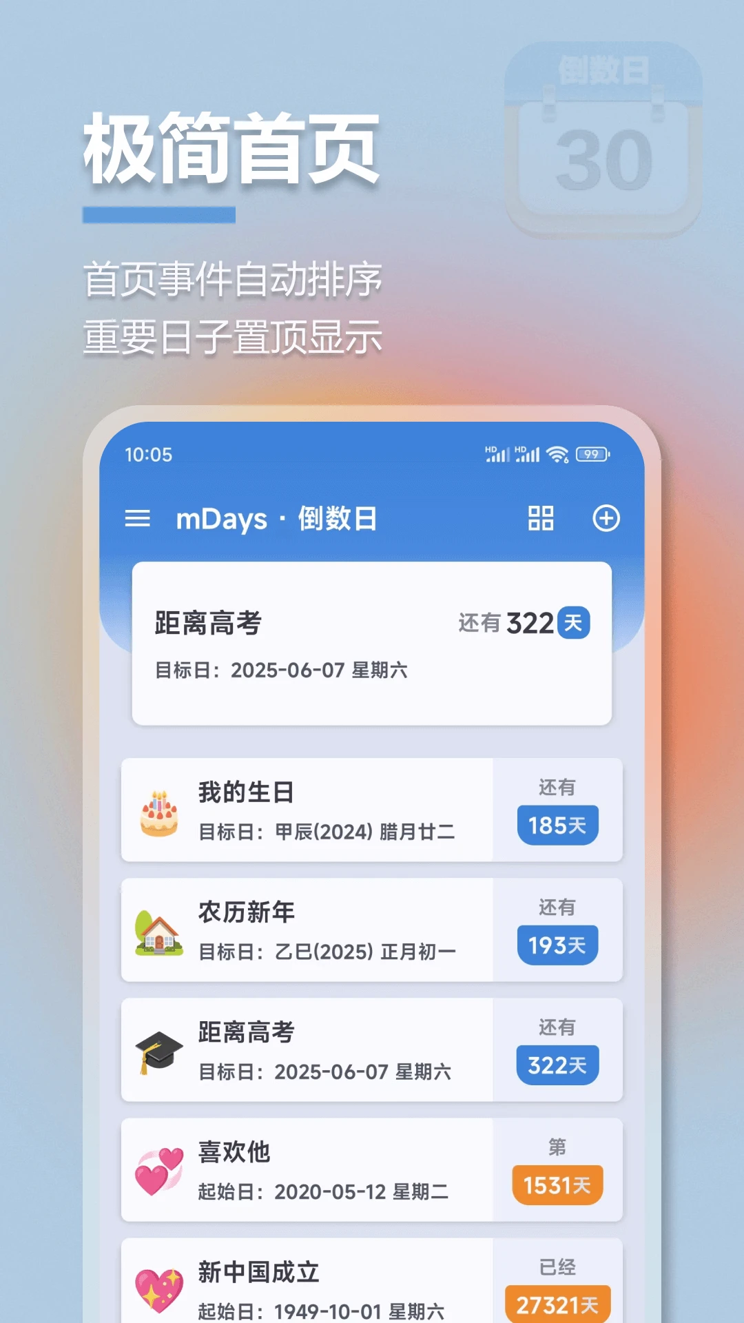 mDays倒计时官方版截图