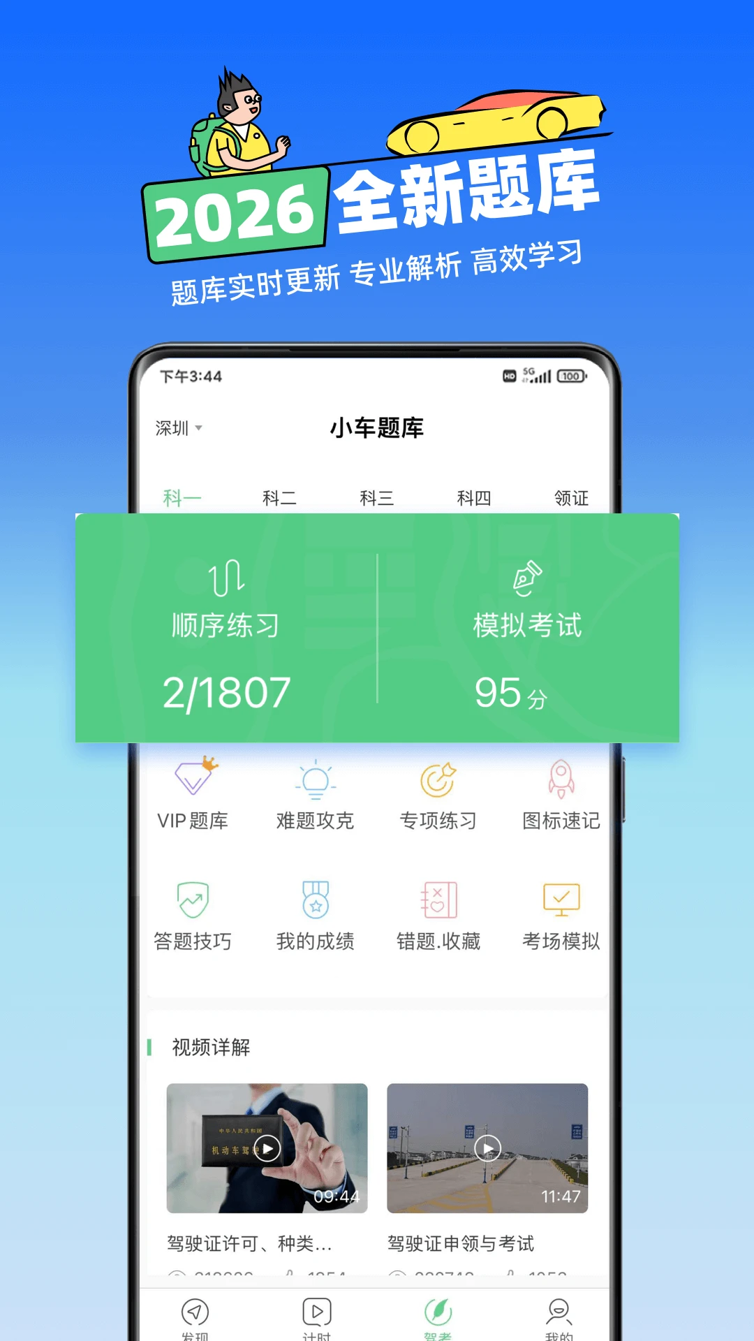 斑斑驾道官方版截图