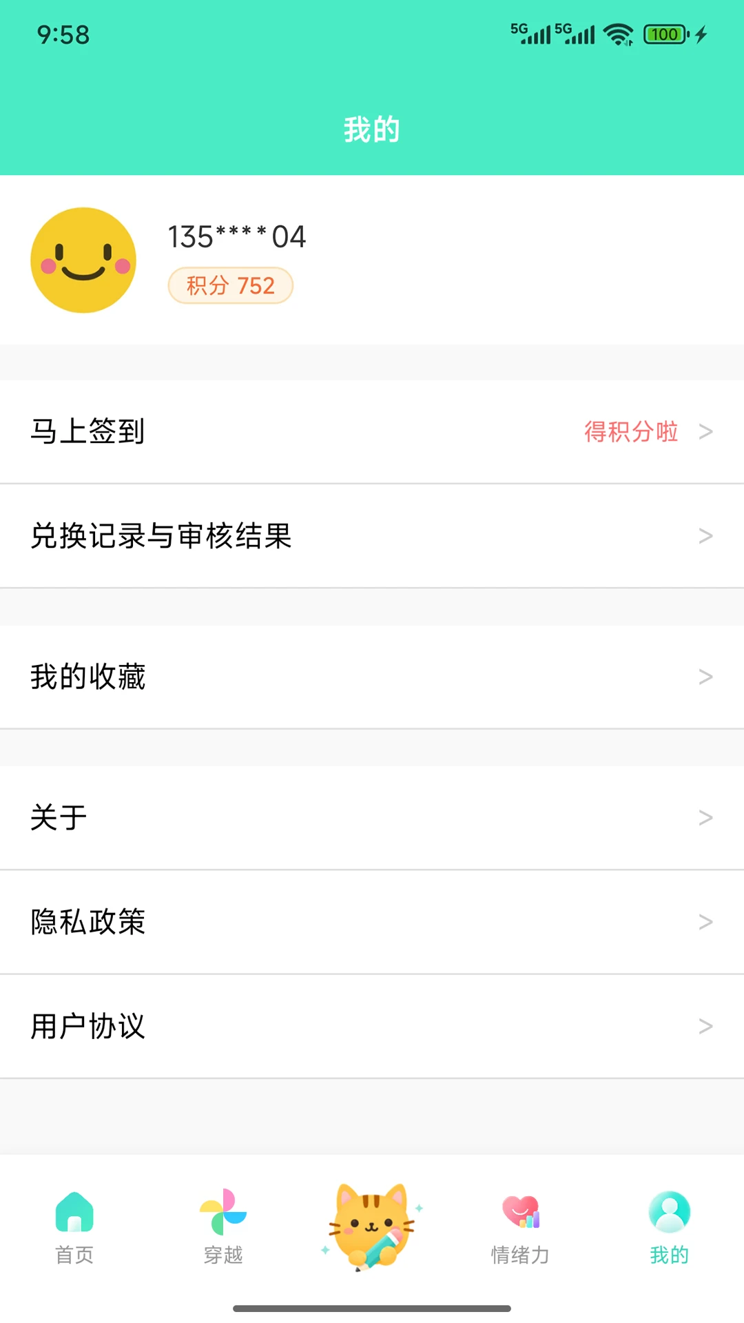 天天日历官方版截图