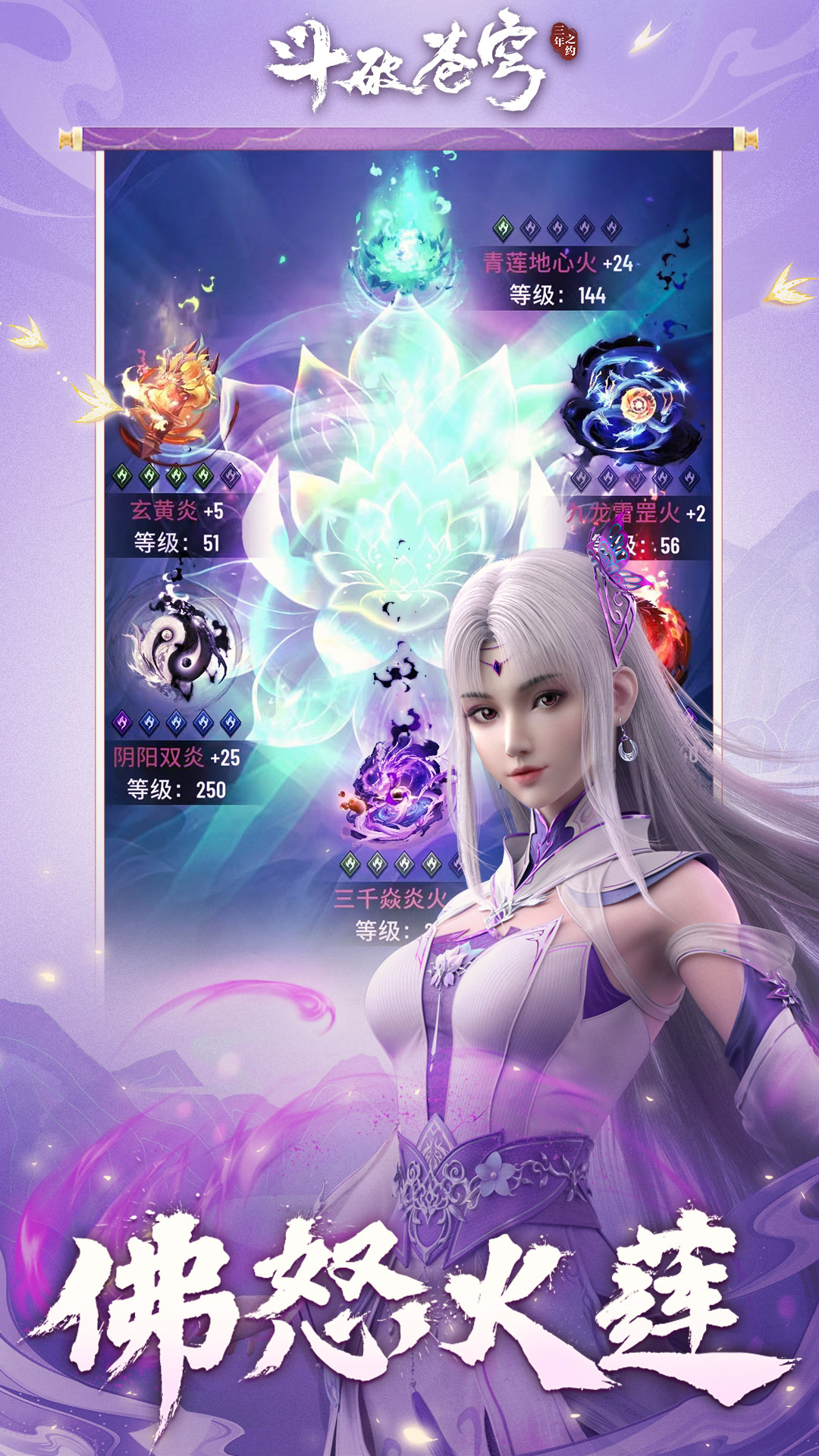 斗破苍穹:三年之约官方版截图