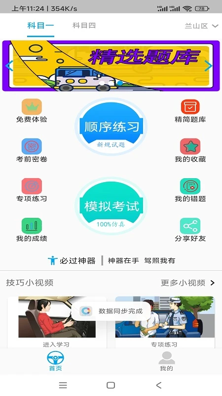 摩托车科目一科目四官方版截图