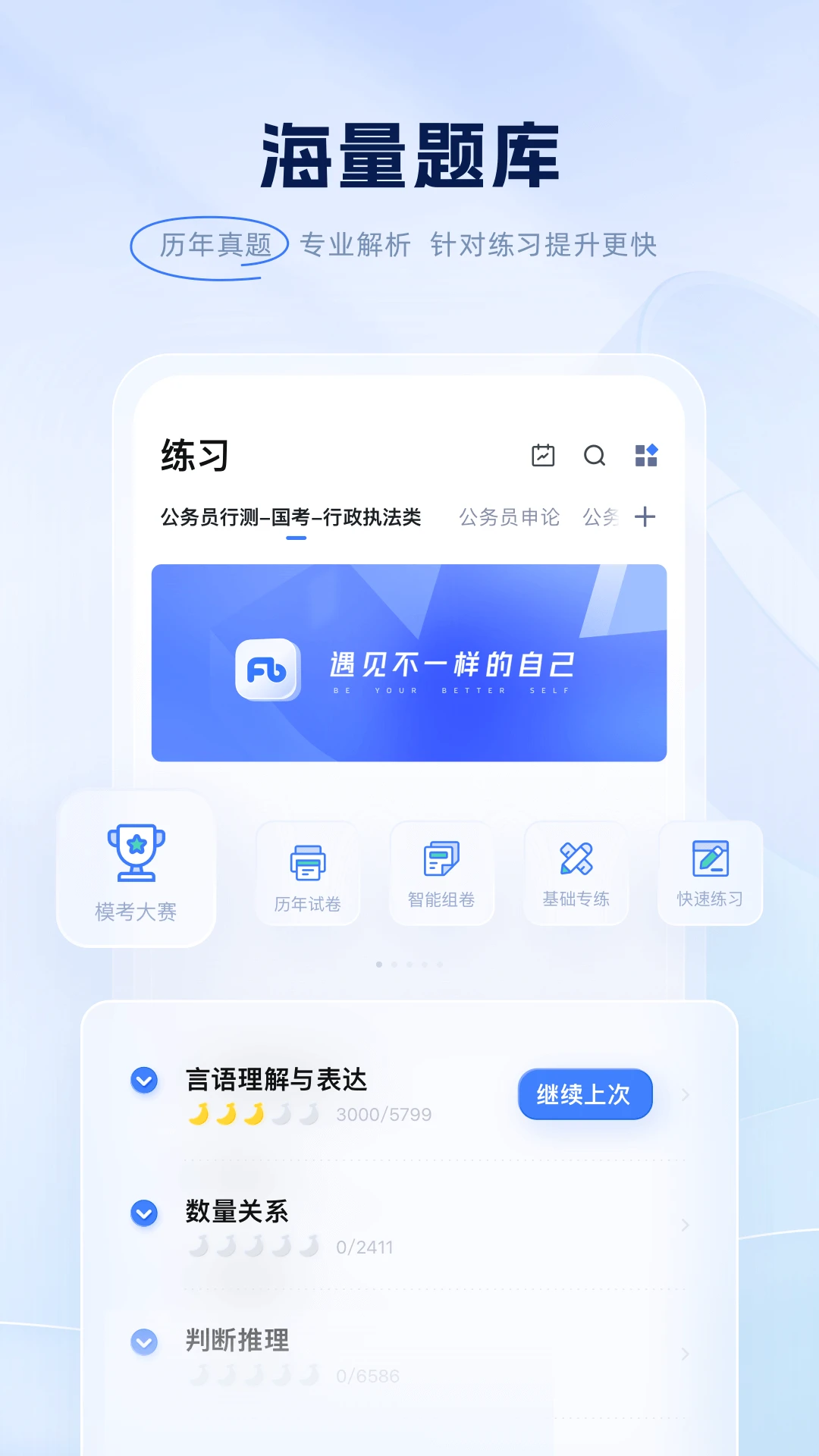 粉笔官方版截图