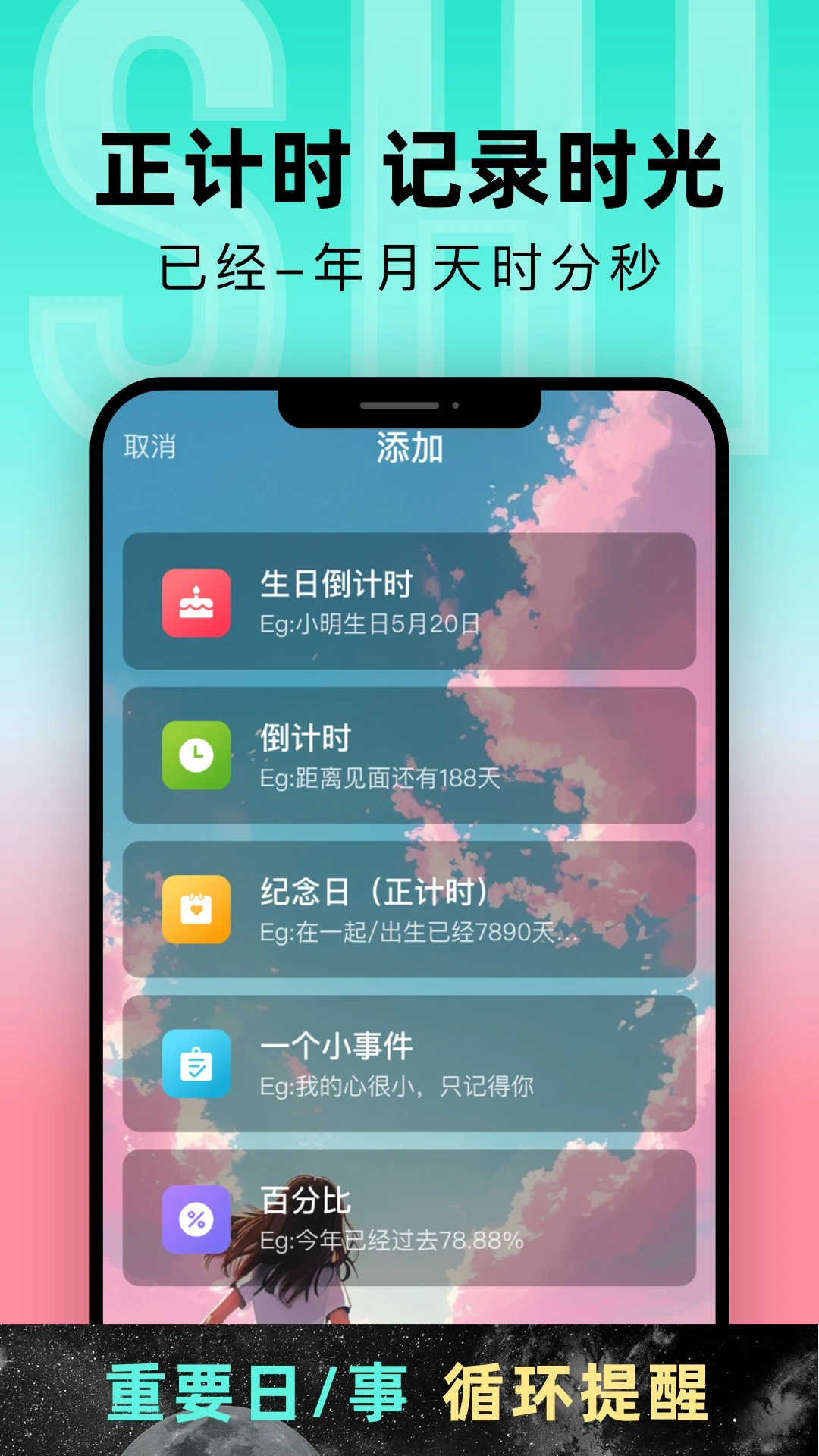 倒计时DDD官方版截图