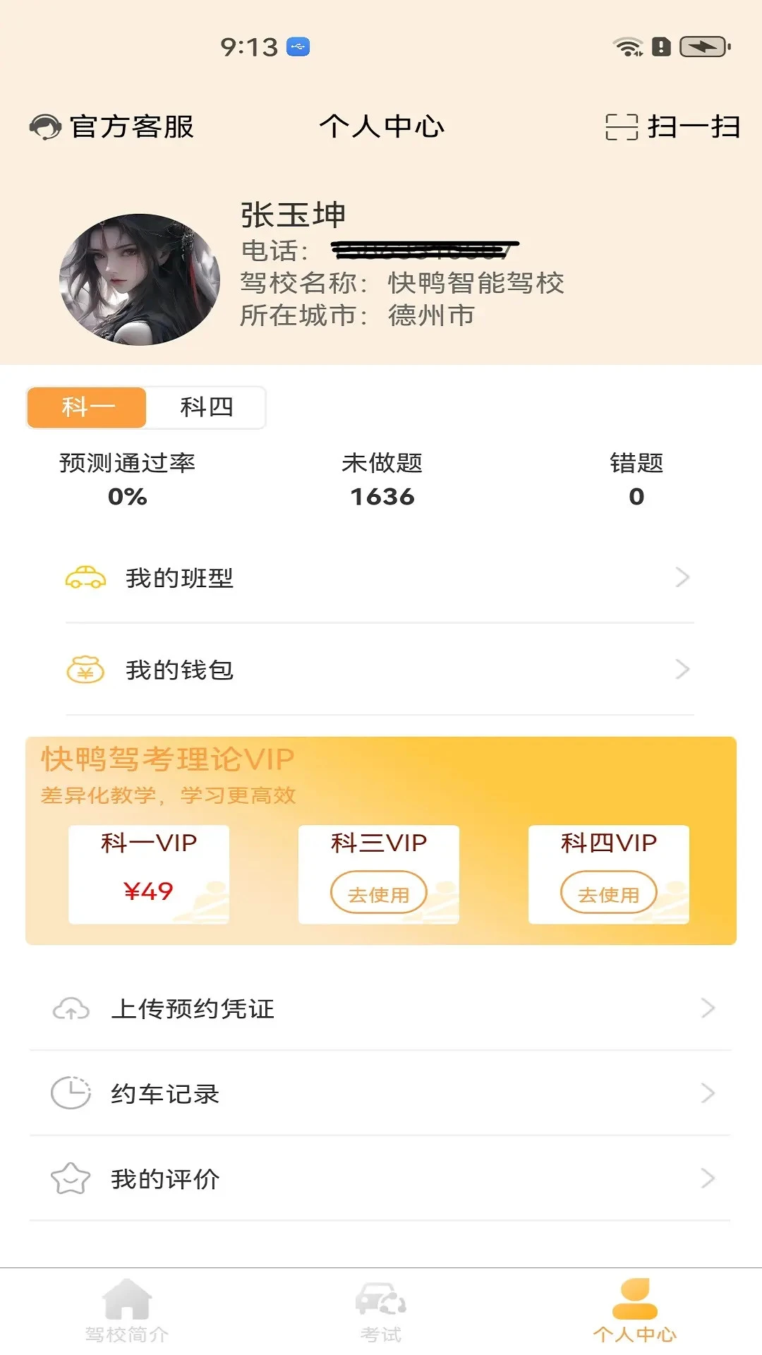 快鸭驾考官方版截图