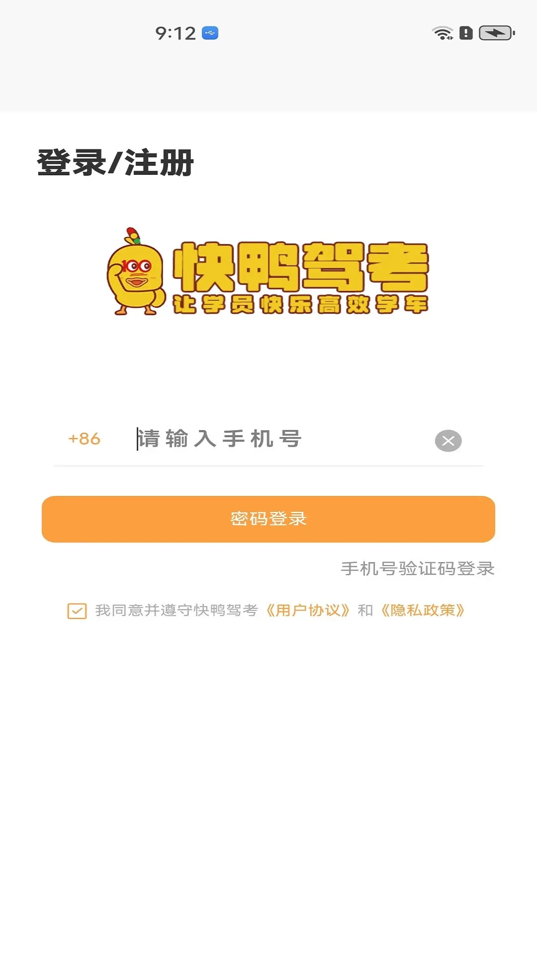 快鸭驾考官方版截图