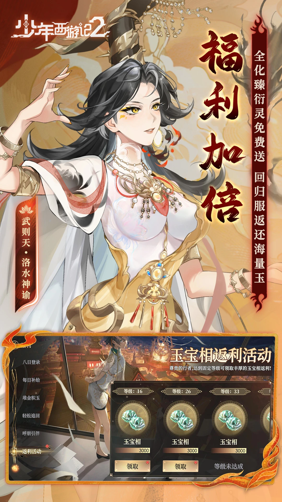 少年西游记2官方版截图