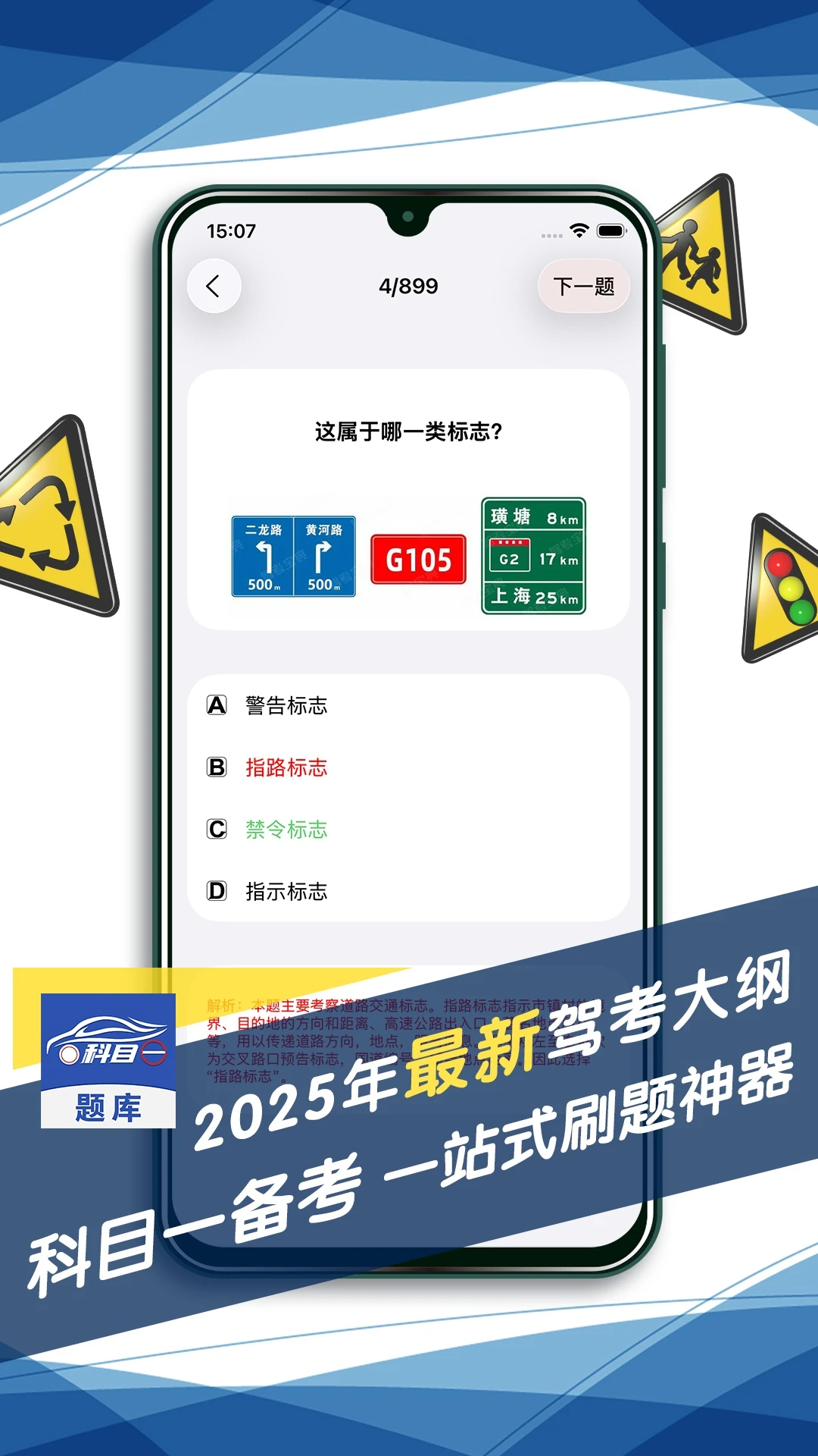 科目一题库官方版截图