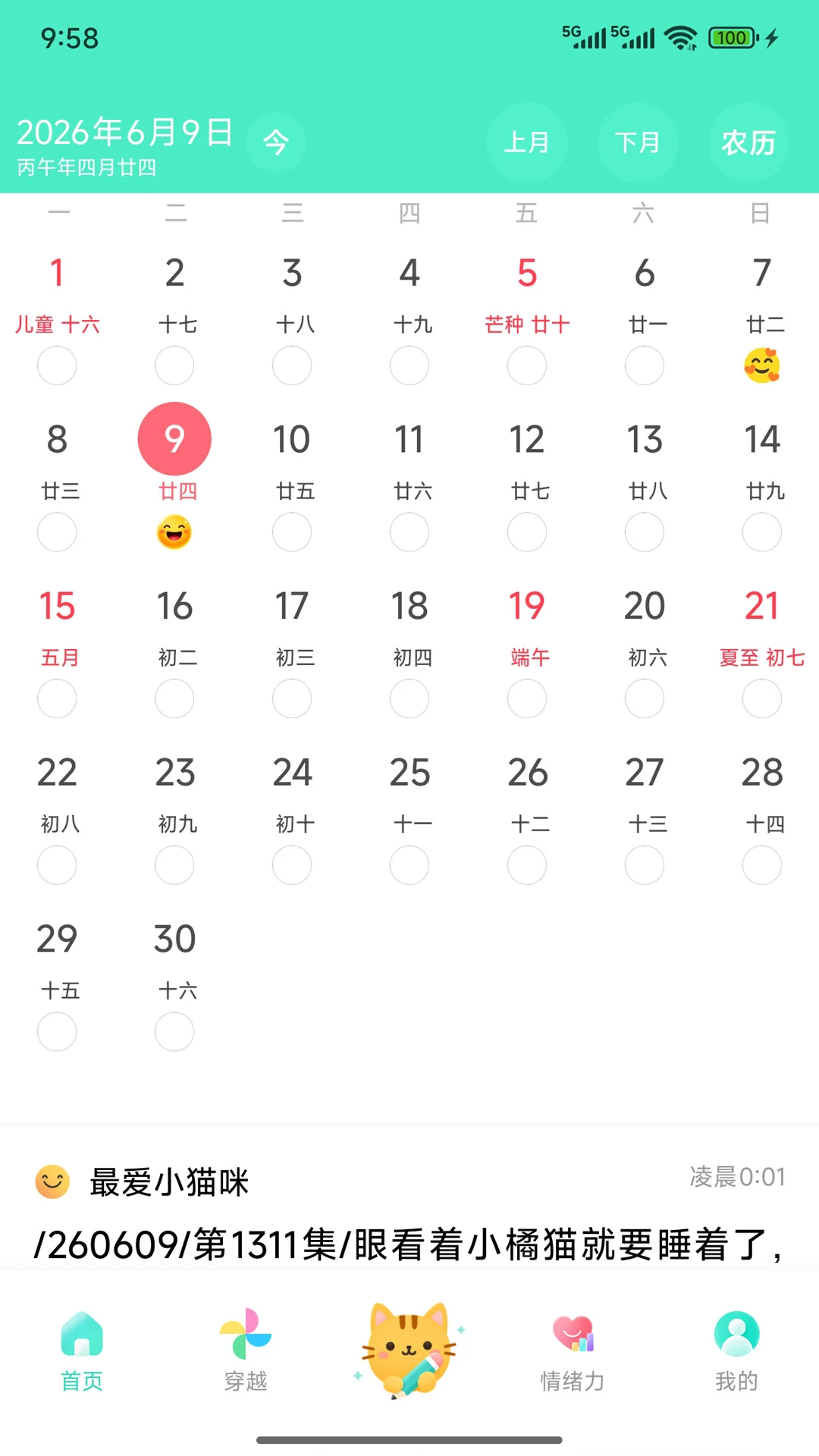天天日历官方版截图