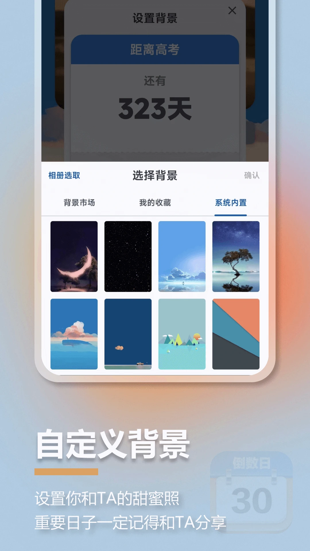 mDays倒计时官方版截图