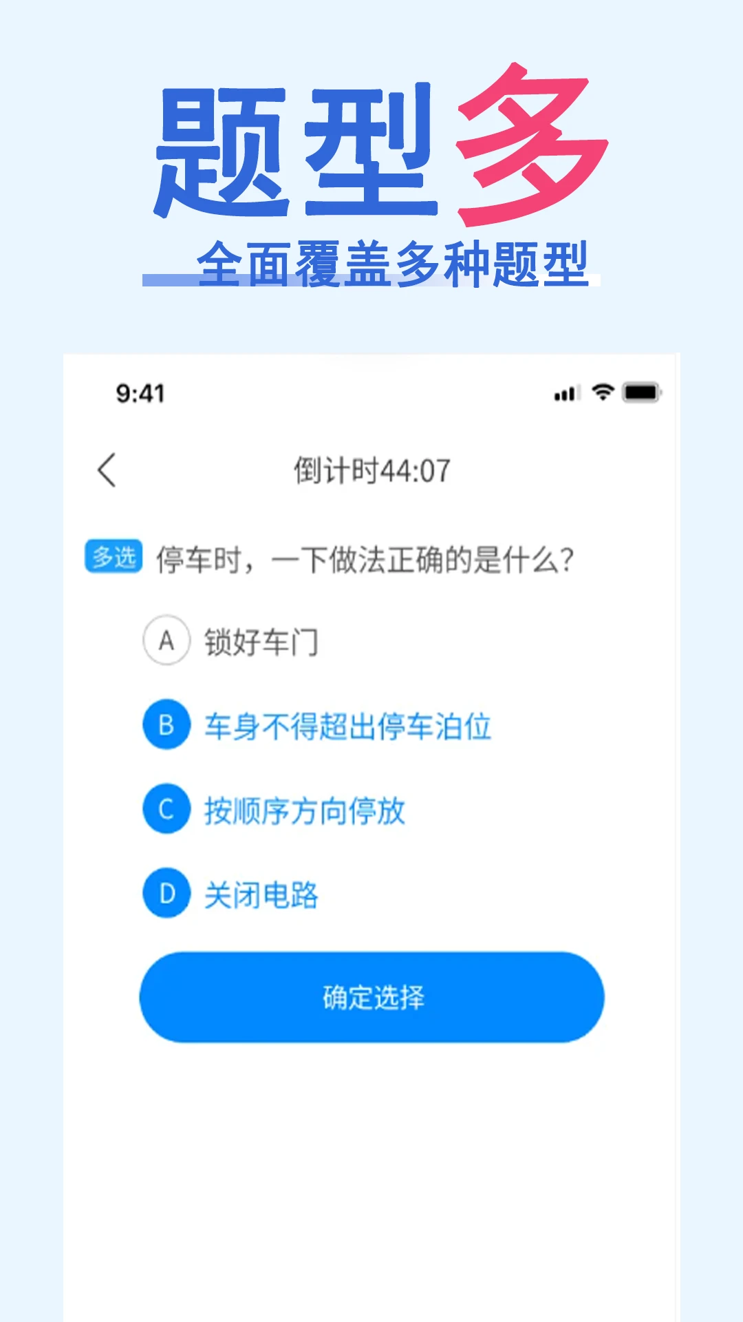 科目一速通宝典官方版截图
