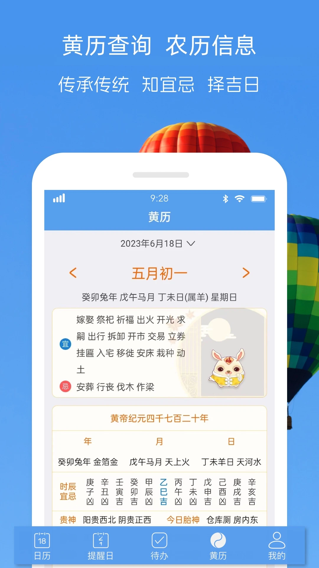 最美日历官方版截图