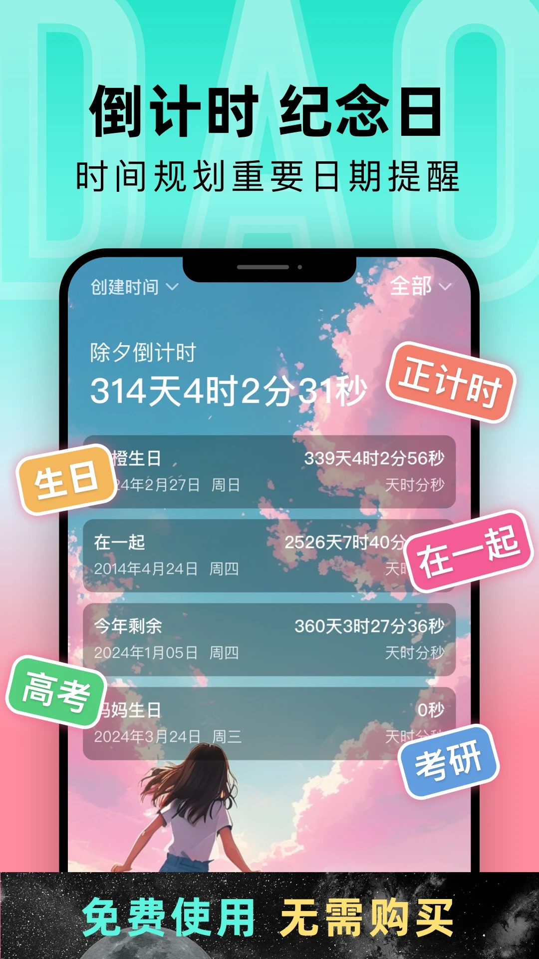 倒计时DDD官方版截图