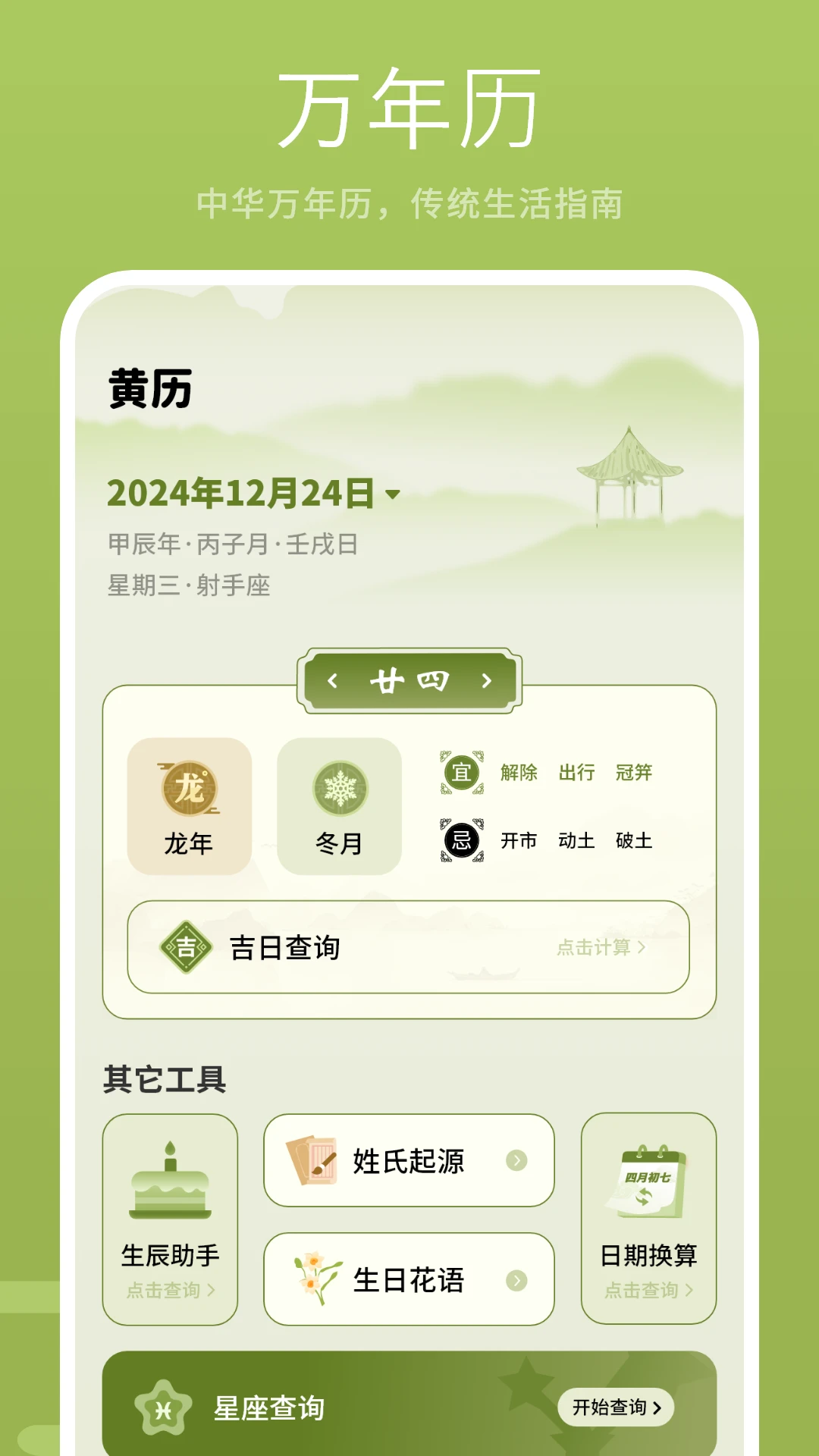 老黄历
