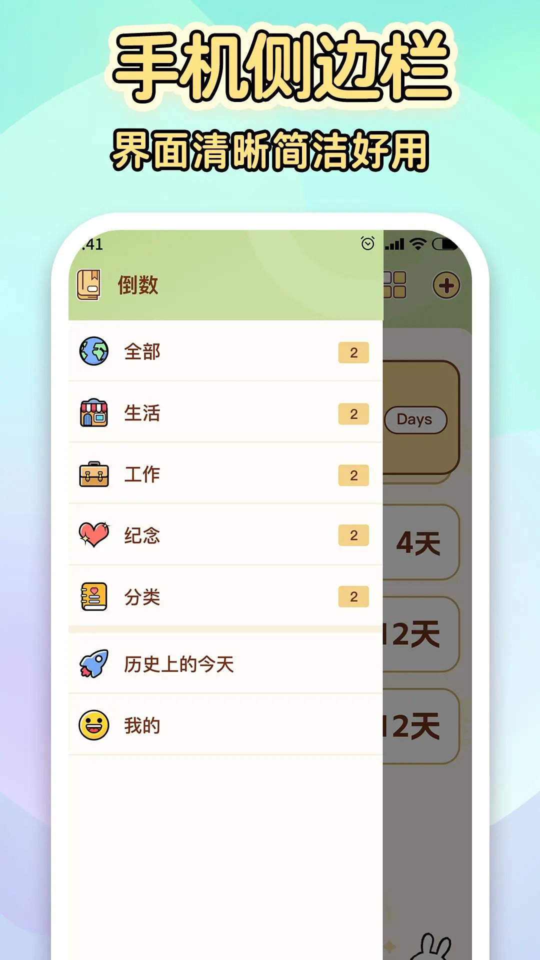 倒数纪念日Day官方版截图