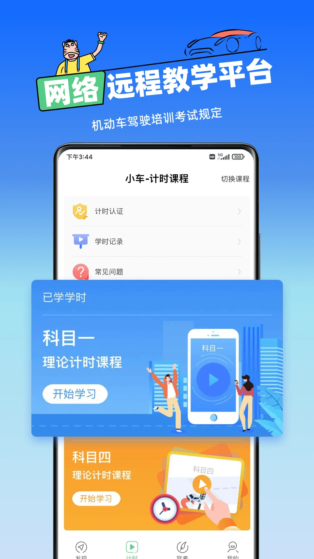 斑斑驾道官方版截图