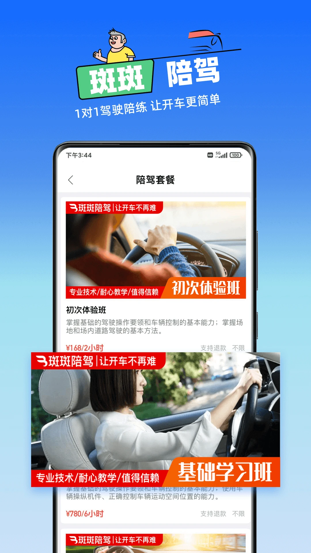 斑斑驾道官方版截图