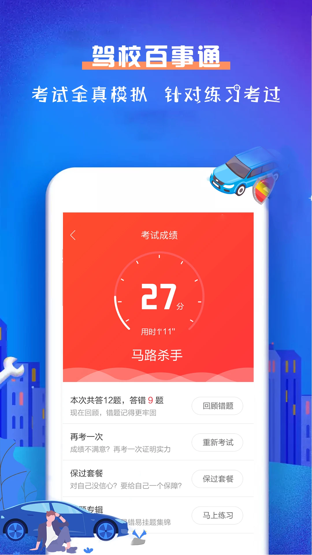 驾校百事通科目一官方版截图