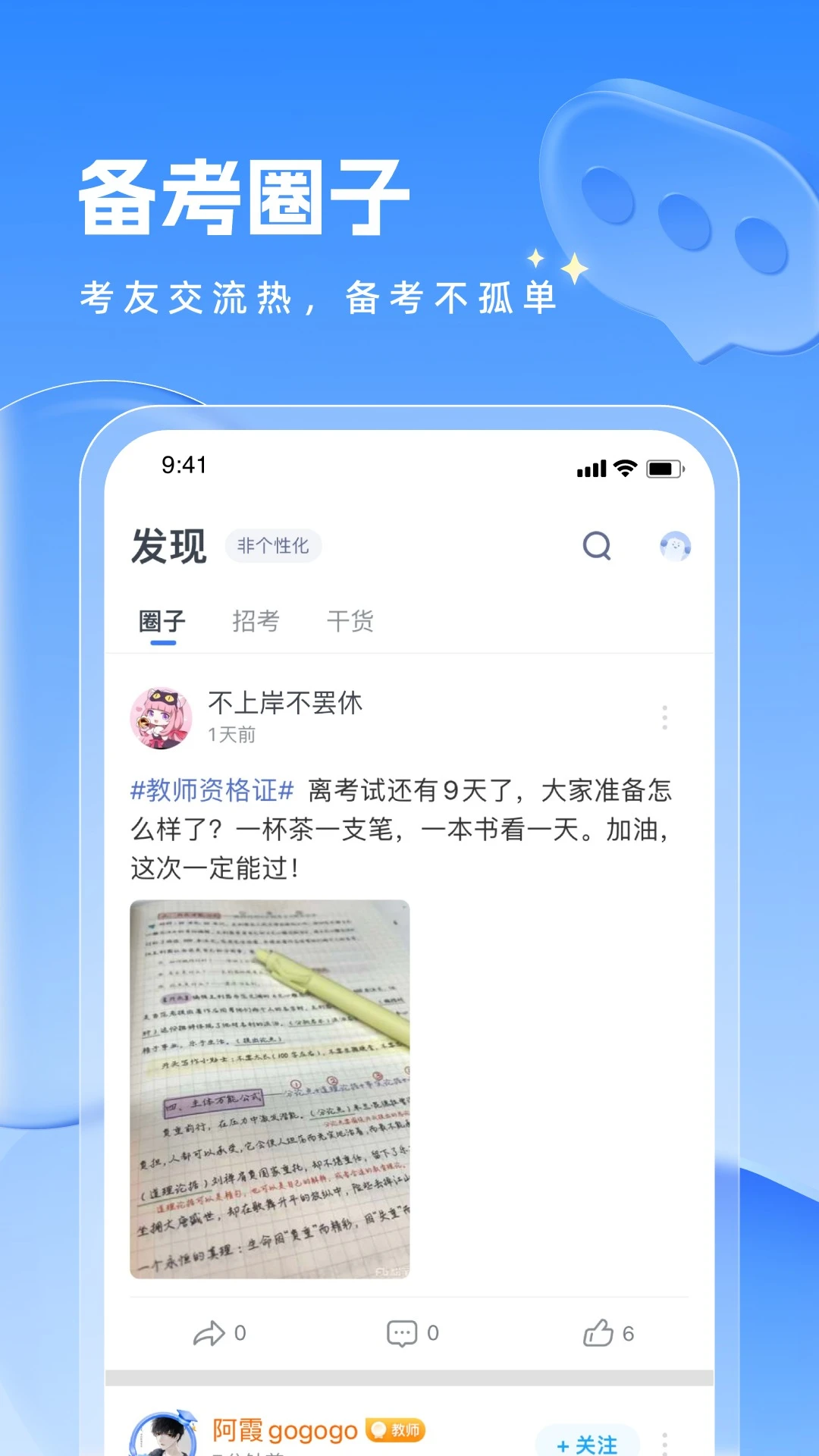 粉笔教师官方版截图