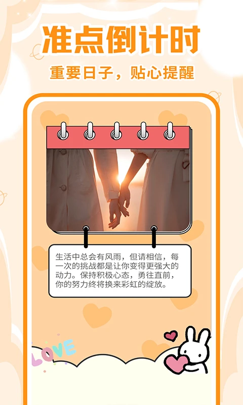 倒计时Days官方版截图