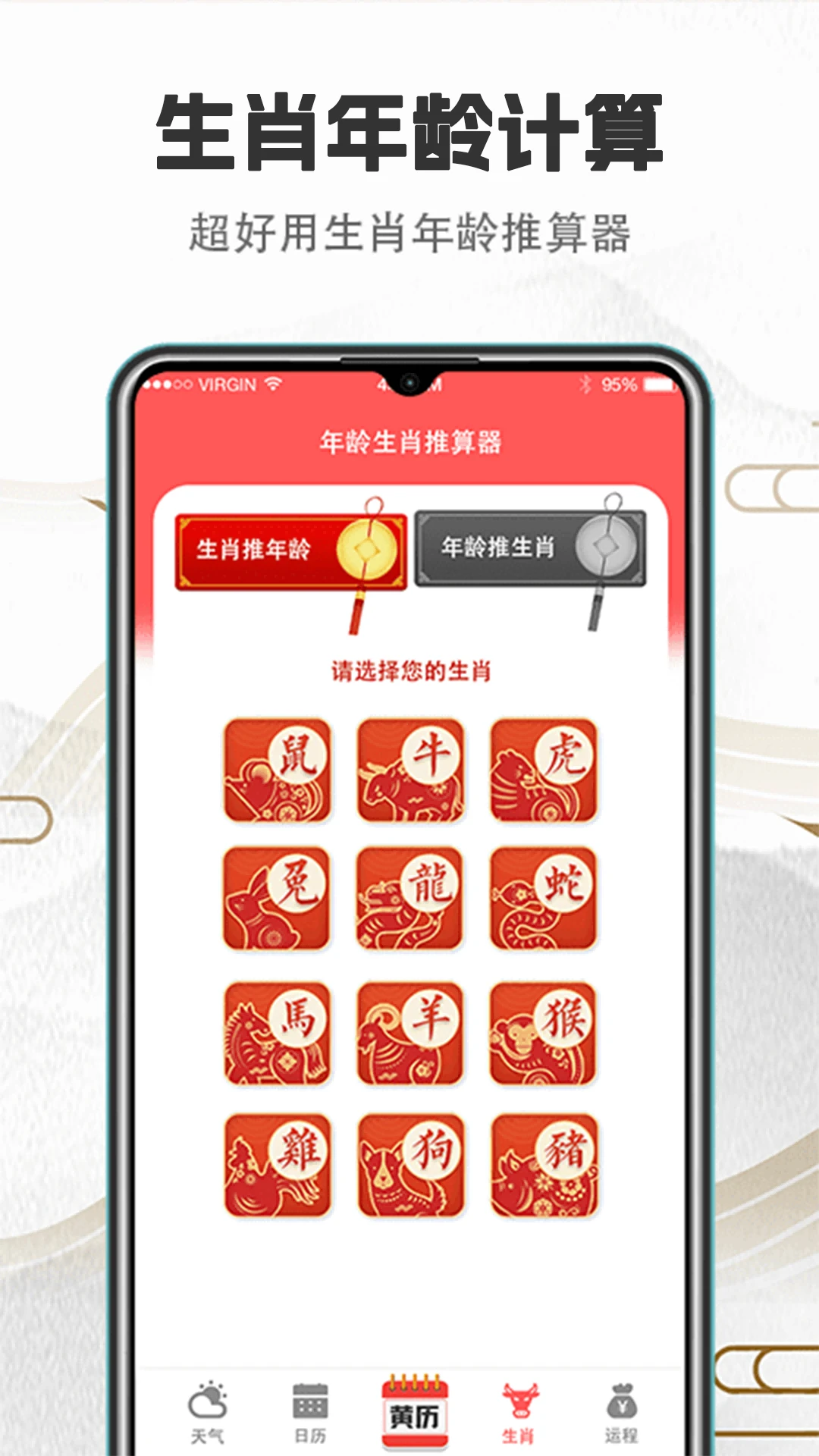 黄历