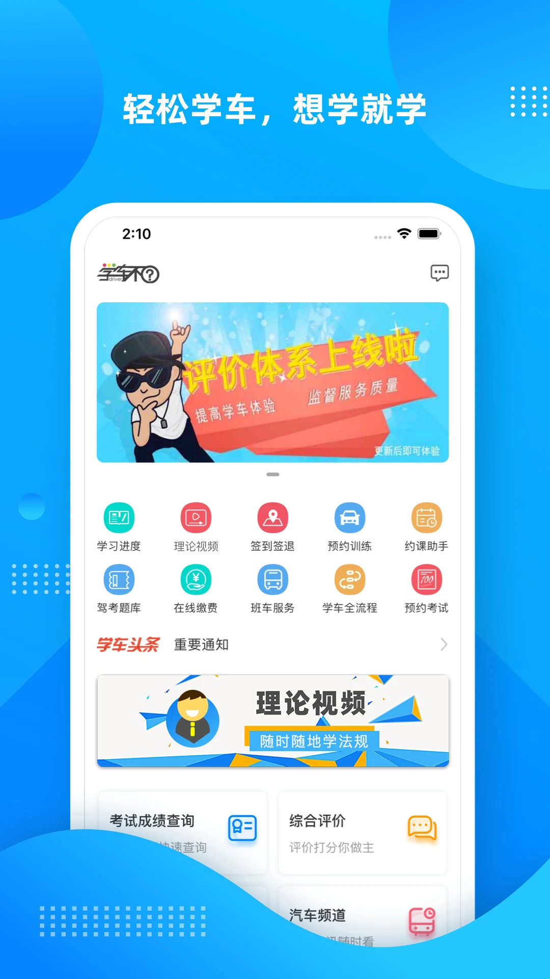 学车不官方版截图