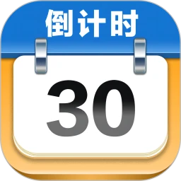 mDays倒计时