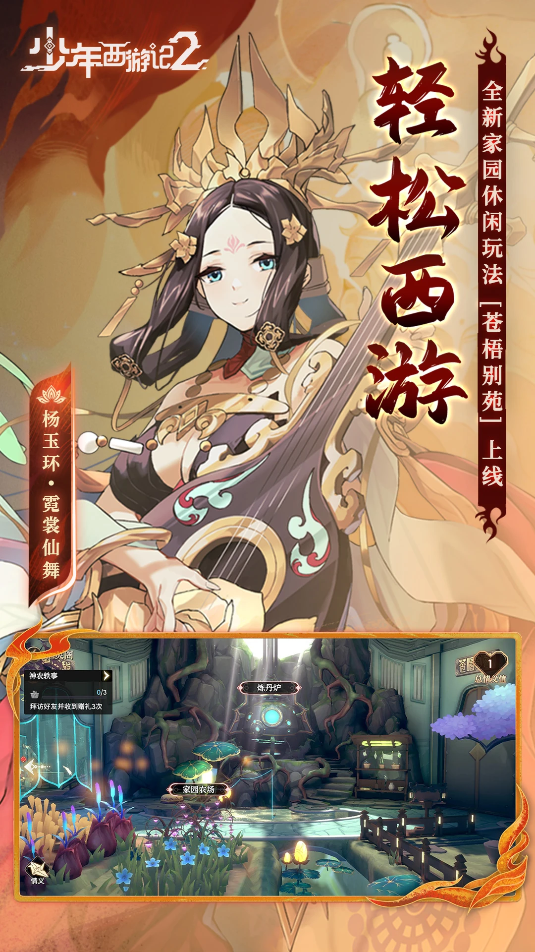 少年西游记2官方版截图