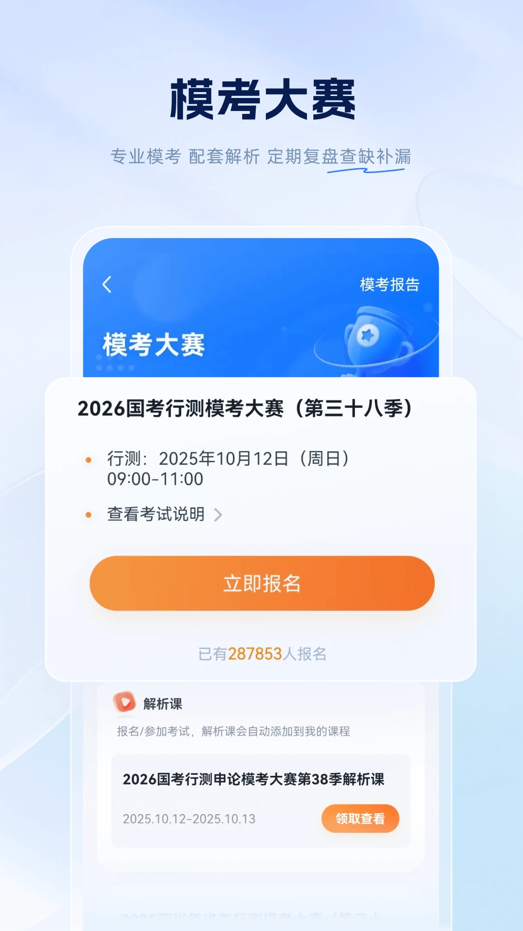 粉笔官方版截图