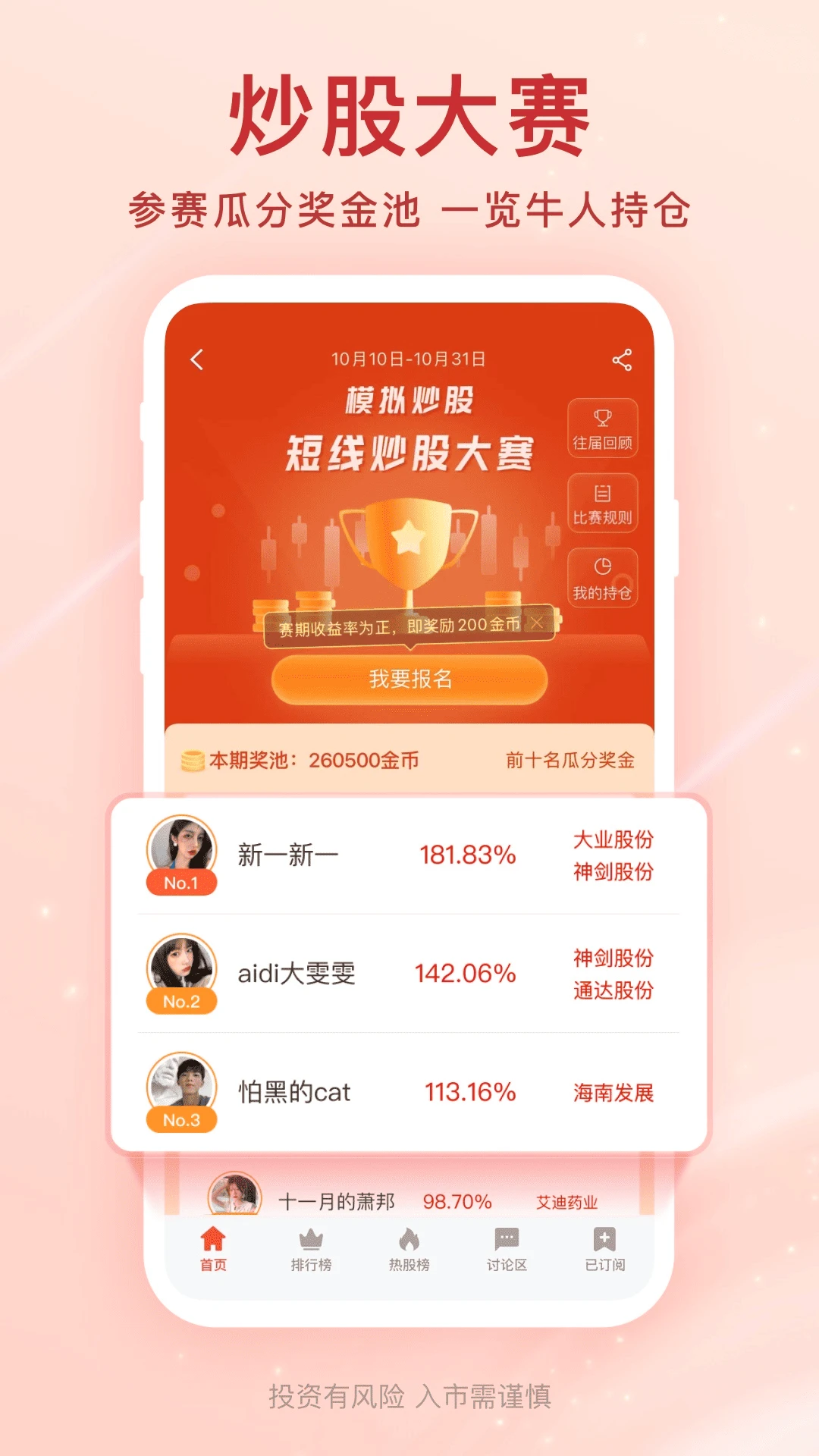 爱股票官方版截图
