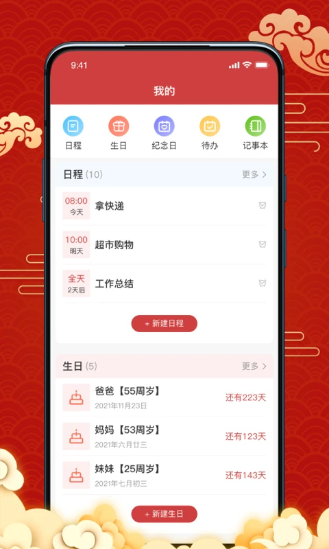 天天黄历吉日官方版截图