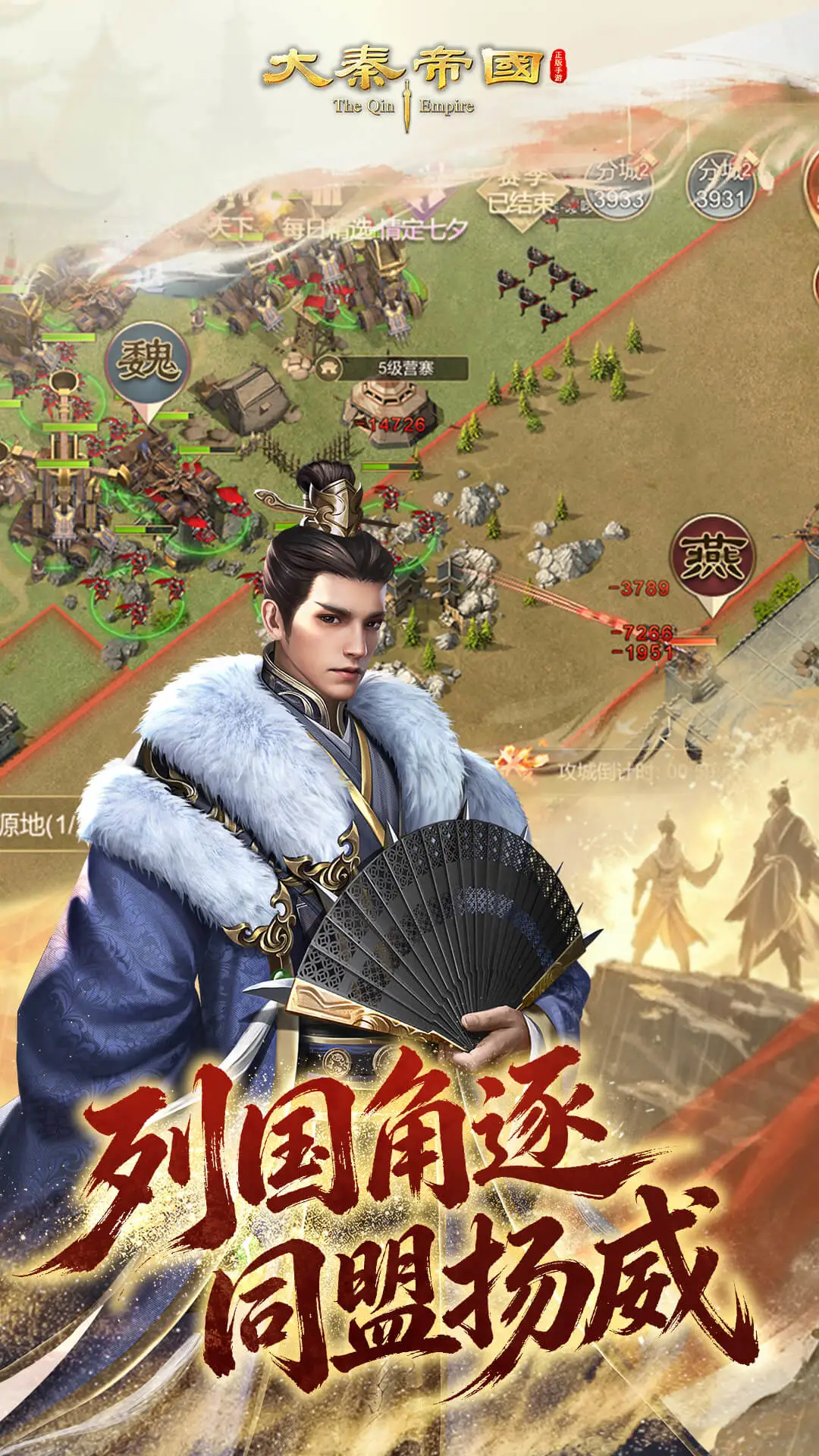 大秦帝国之帝国烽烟官方版截图