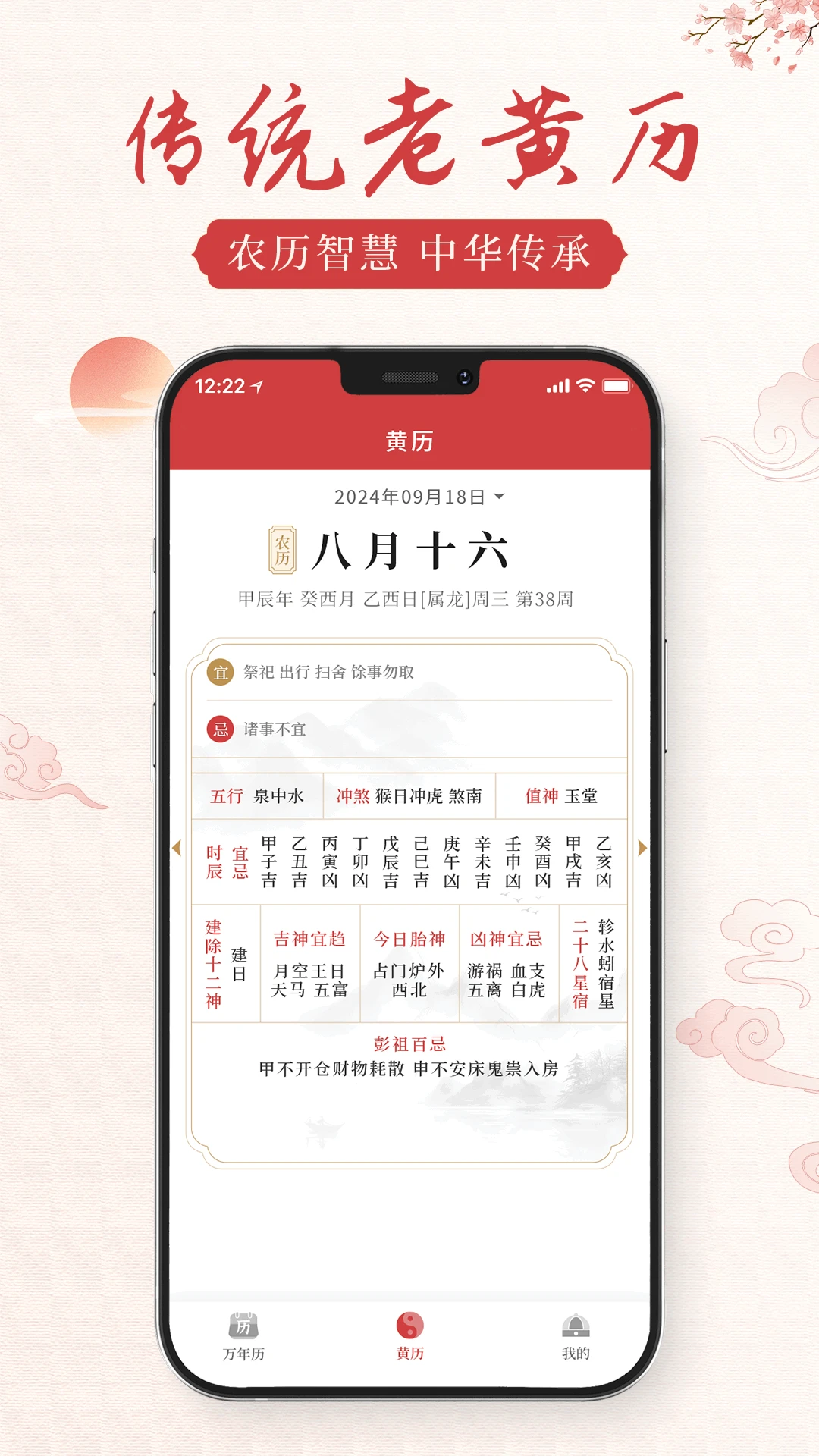 通胜老黄历