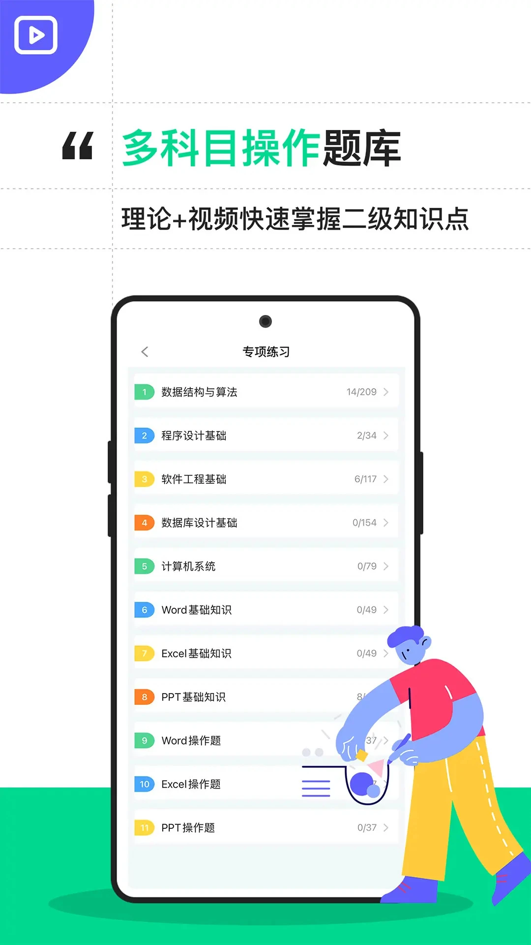 计算机二级宝典官方版截图